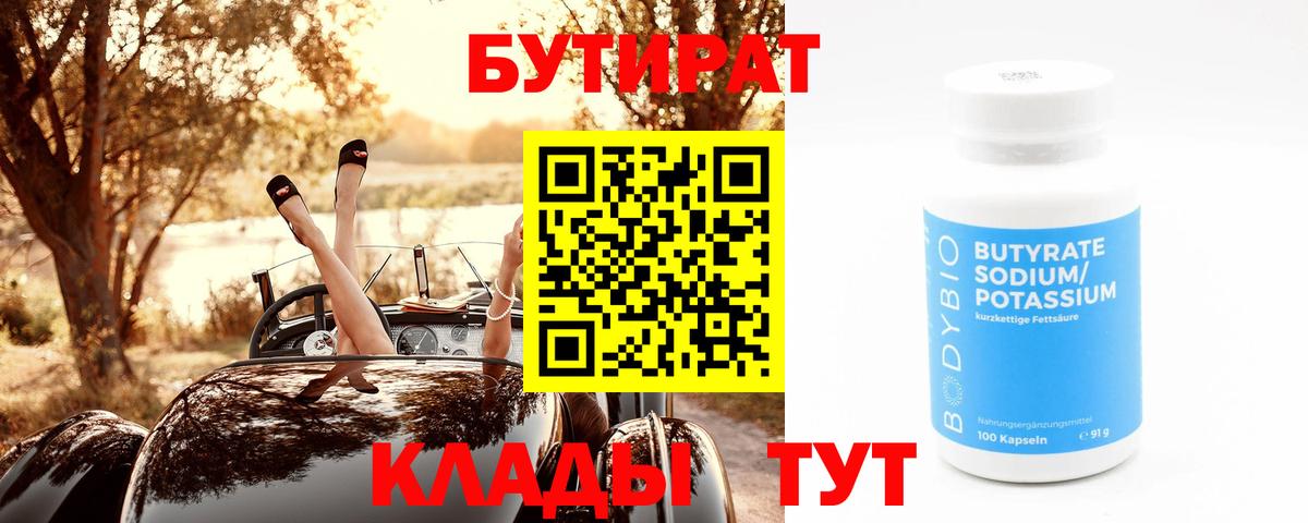 БУТИРАТ  Бутират буратино  Вход с VPN  Острогожск 