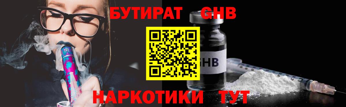 Бутират 99% Острогожск