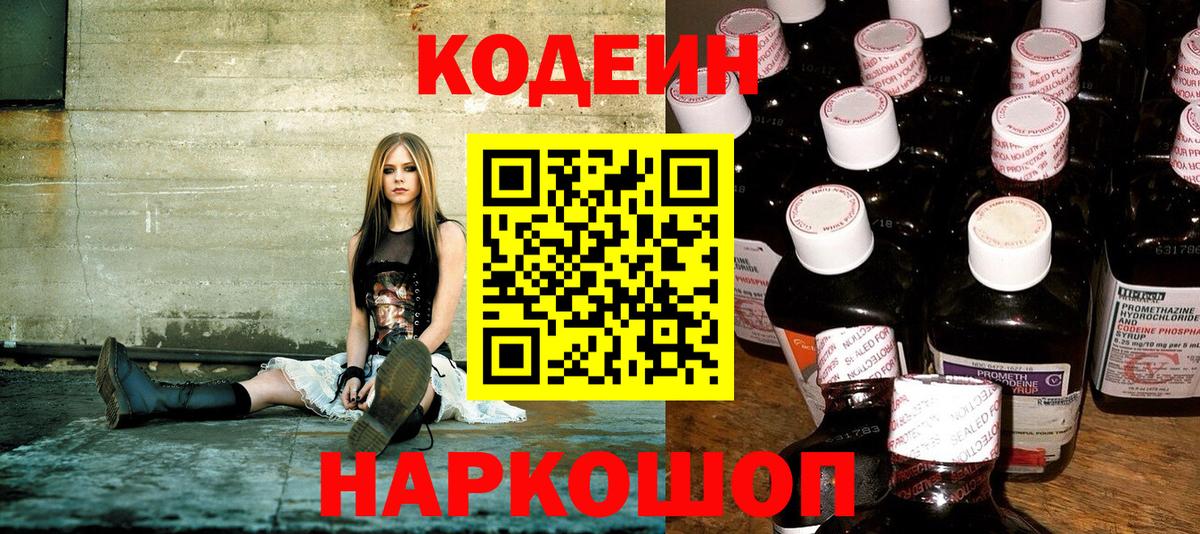 Острогожск  Кодеиновый сироп Lean напиток Lean (лин)  Вход с VPN 
