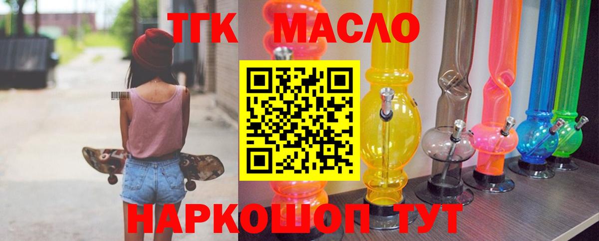 ТГК концентрат  Дистиллят ТГК концентрат  Вход с VPN  Острогожск 